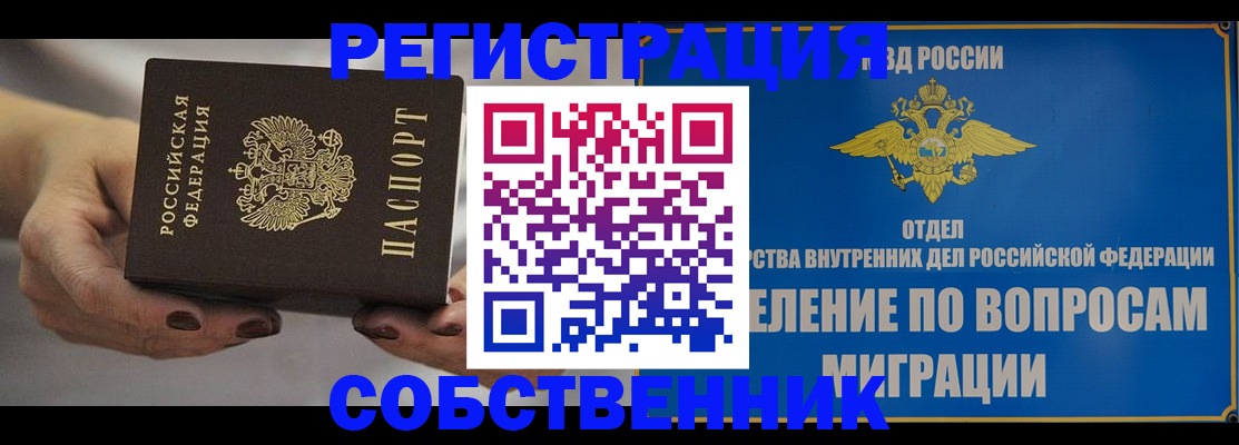 прописка иностранных граждан в Беслане