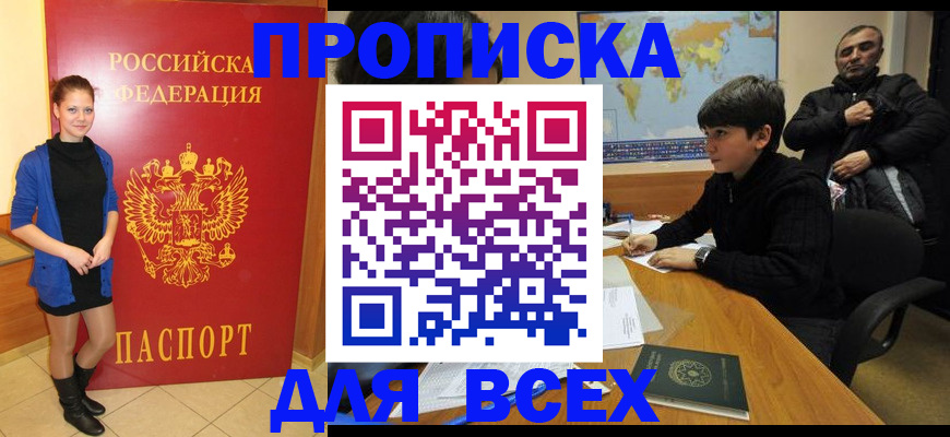 временная регистрация для школы в Беслане