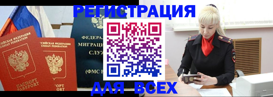 прописка поиск в Беслане