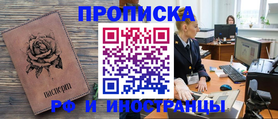 временная регистрация в квартире в Беслане